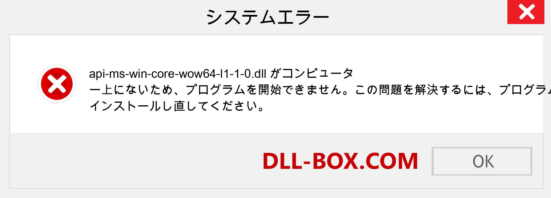 api-ms-win-core-wow64-l1-1-0.dllファイルがありませんか？ Windows 7、8、10用にダウンロード-Windows、写真、画像でapi-ms-win-core-wow64-l1-1-0dllの欠落エラーを修正