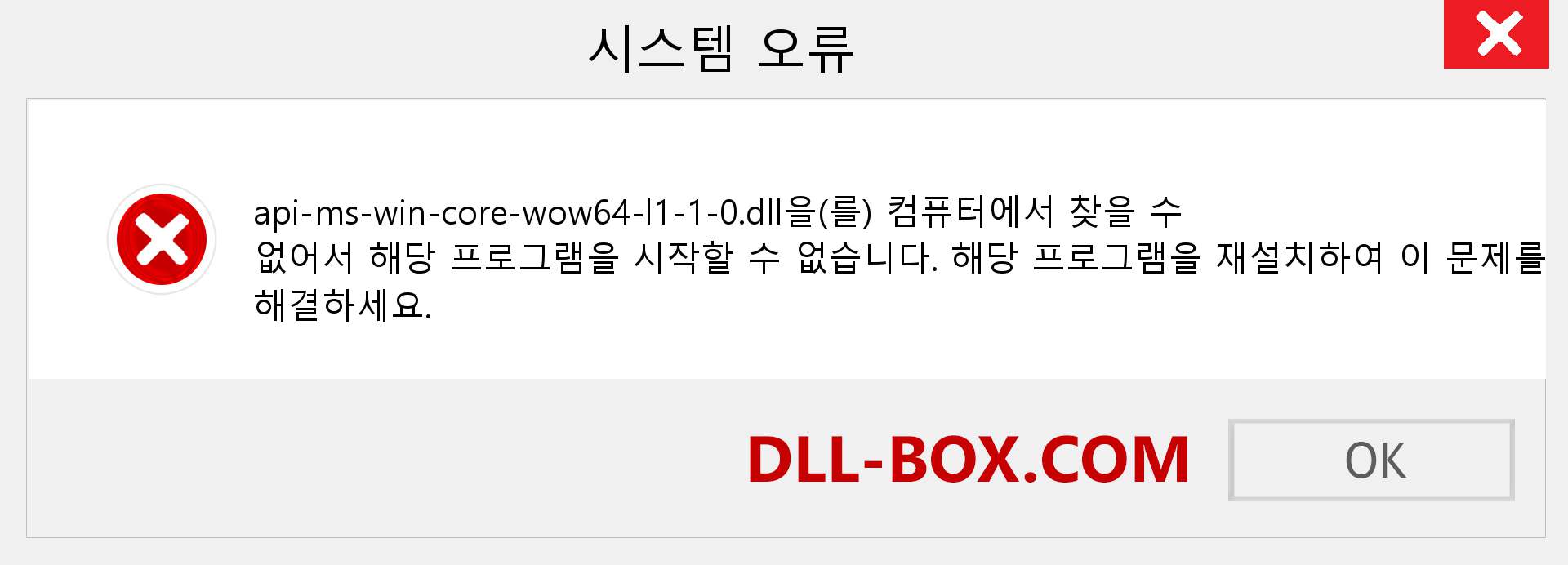 api-ms-win-core-wow64-l1-1-0.dll 파일이 누락 되었습니까?. Windows 7, 8, 10용 다운로드 - Windows, 사진, 이미지에서 api-ms-win-core-wow64-l1-1-0 dll 누락 오류 수정